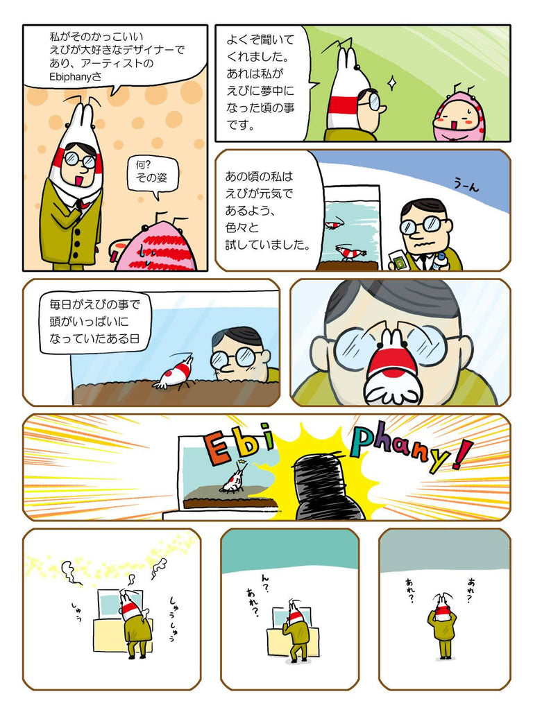 EBIPHANY??? - Page 2